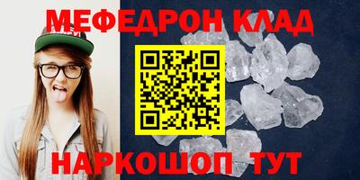 мяу мяу кристалл Татарск