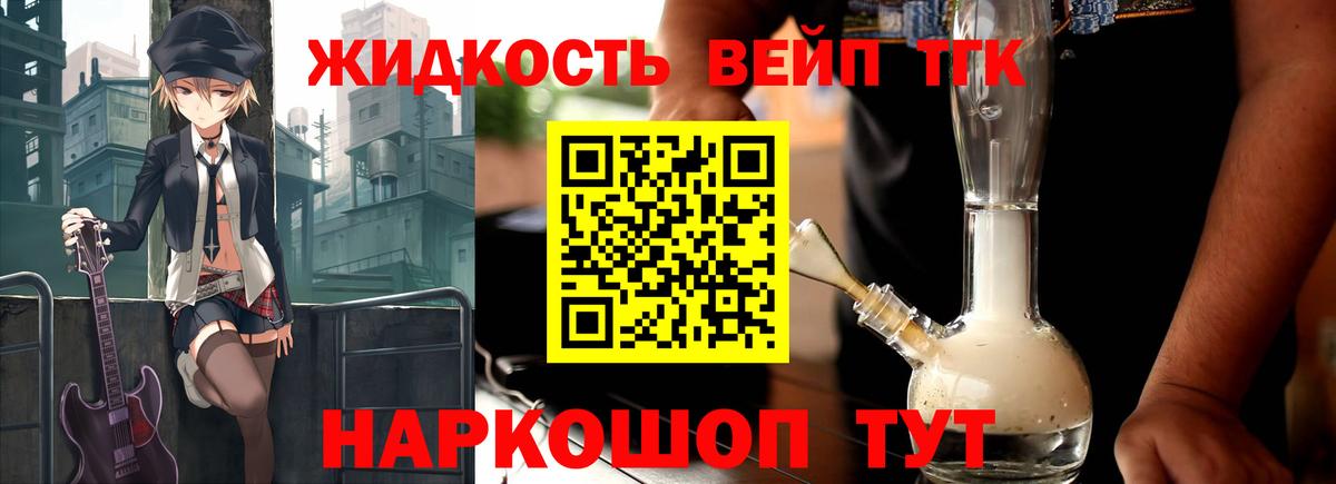 где можно купить   ТГК жижа  ТГК вейп  Вход с VPN  Новочебоксарск 